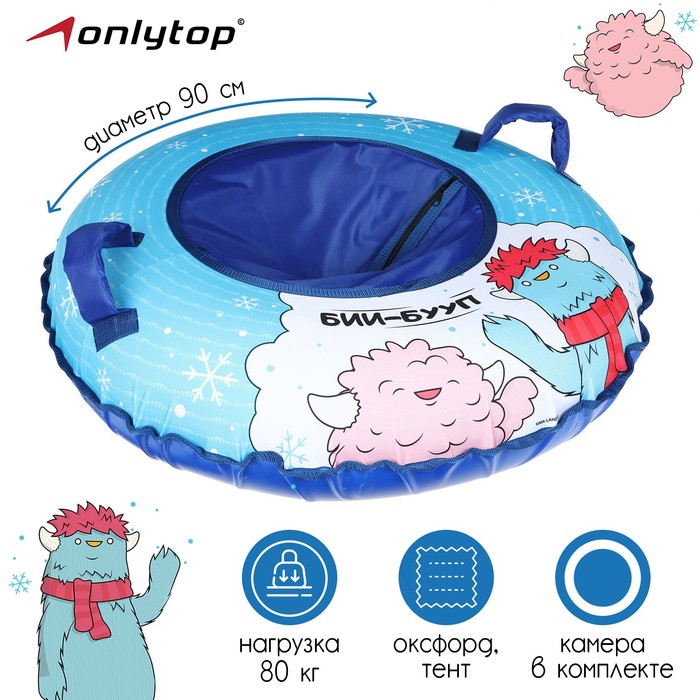 

Тюбинг-ватрушка ONLYTOP диаметр чехла 90 см тент оксфорд
