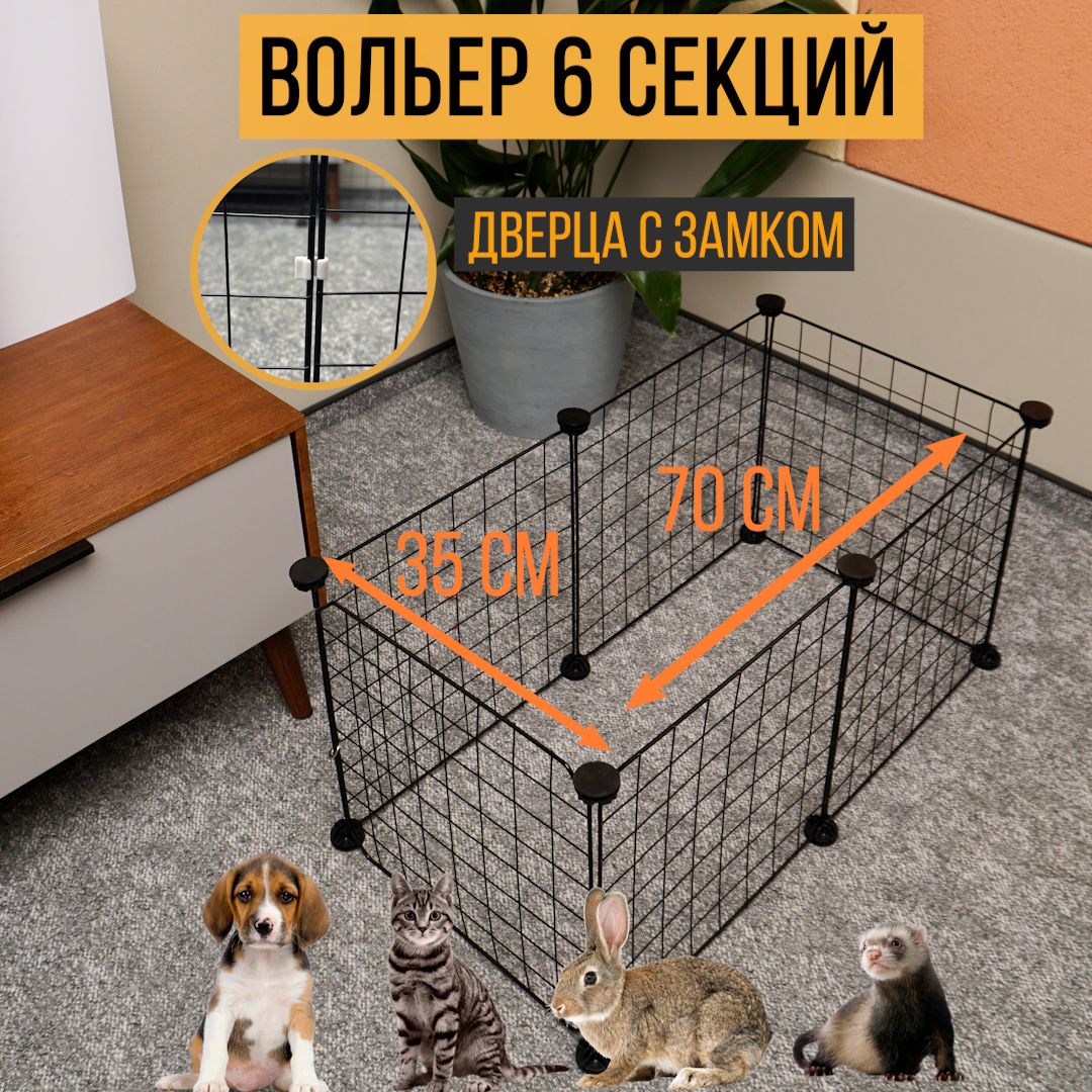 Вольер для собак Nuestra casa, с дверцей, 6 секций, сталь, пластик, черный, 35х35х70 см