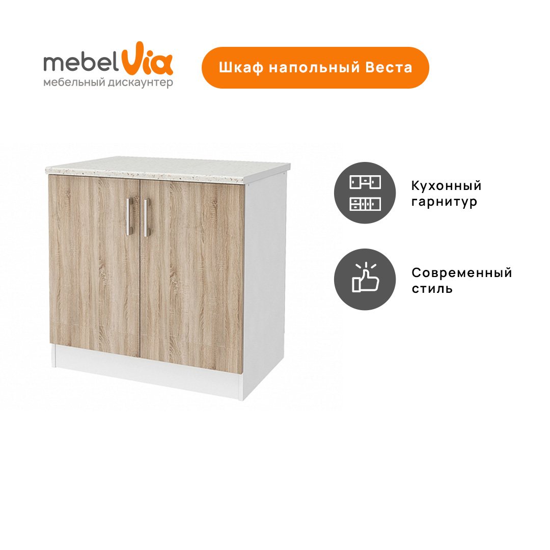 

Шкаф напольный со столешницей MebelVia Веста 80 см Белый/Дуб сонома, Бежевый;белый, adele