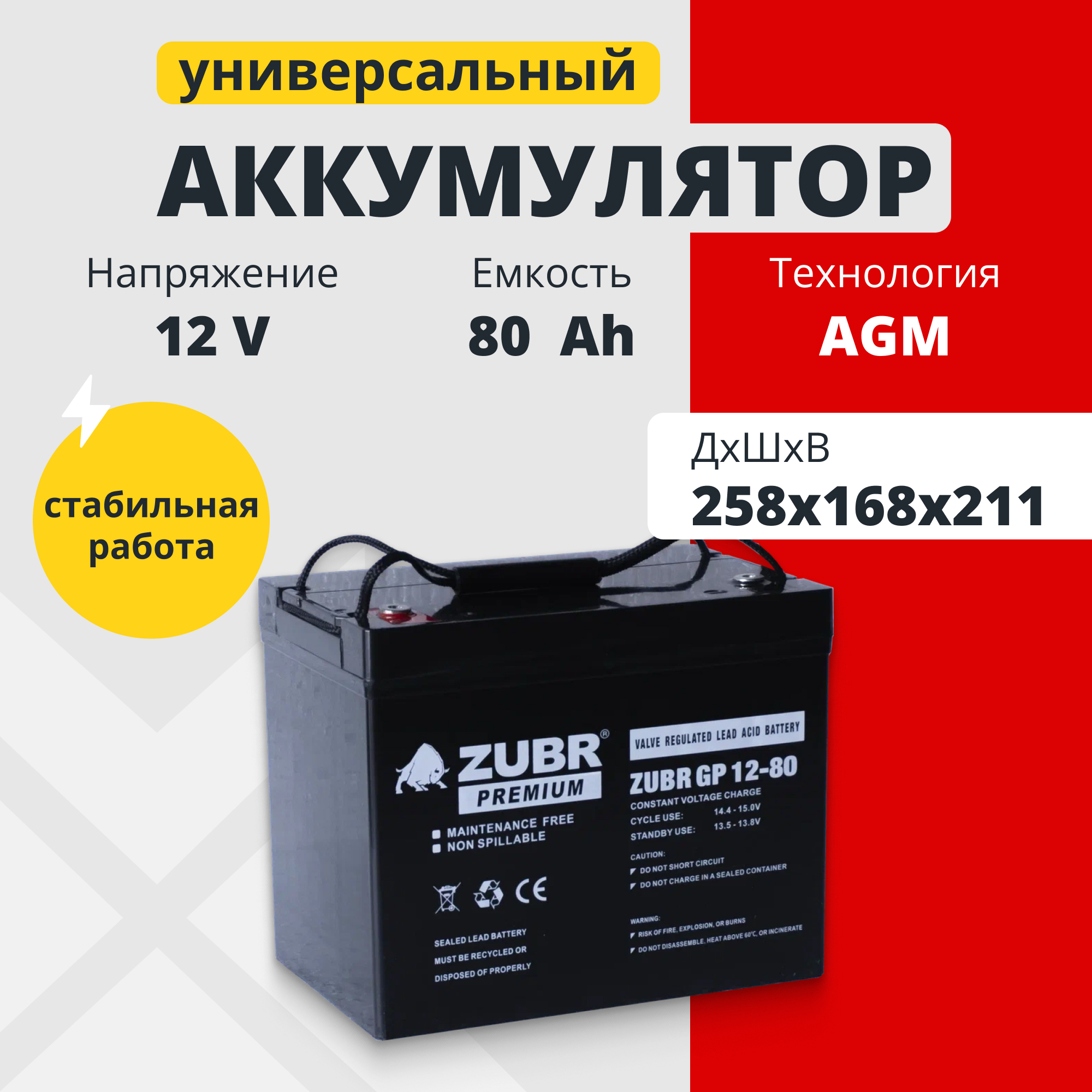 Аккумулятор для ИБП Zubr GP12-80 (ZUBR) 80 А/ч 12 В