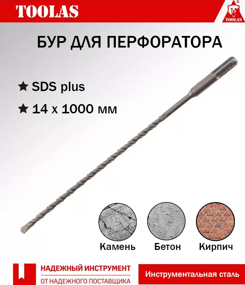 Бур TOOLAS 2036881311148 SDS-PLUS 14 х 9401000 950₽