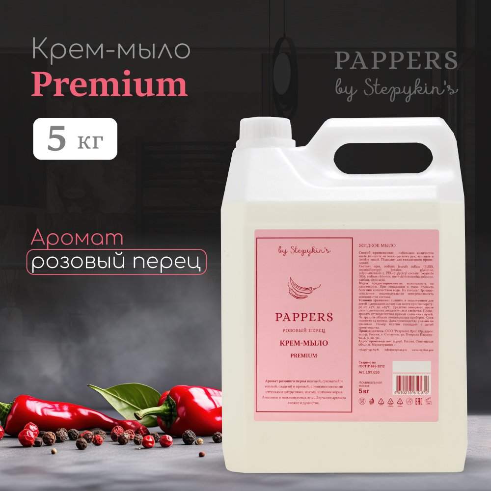 Мыло жидкое для рук Результат.Про Premium парфюмированное Peppers Розовый перец, 5 л