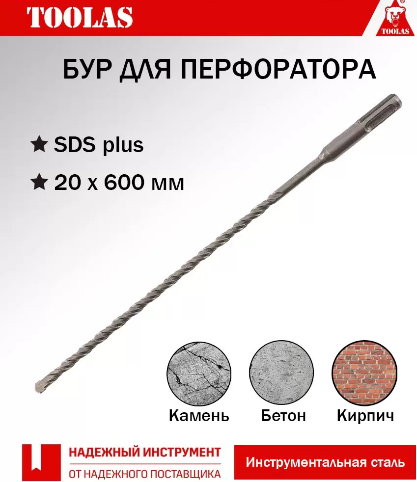

Бур TOOLAS 2036881311247 SDS-PLUS 20 х 540/600, 2036881311247