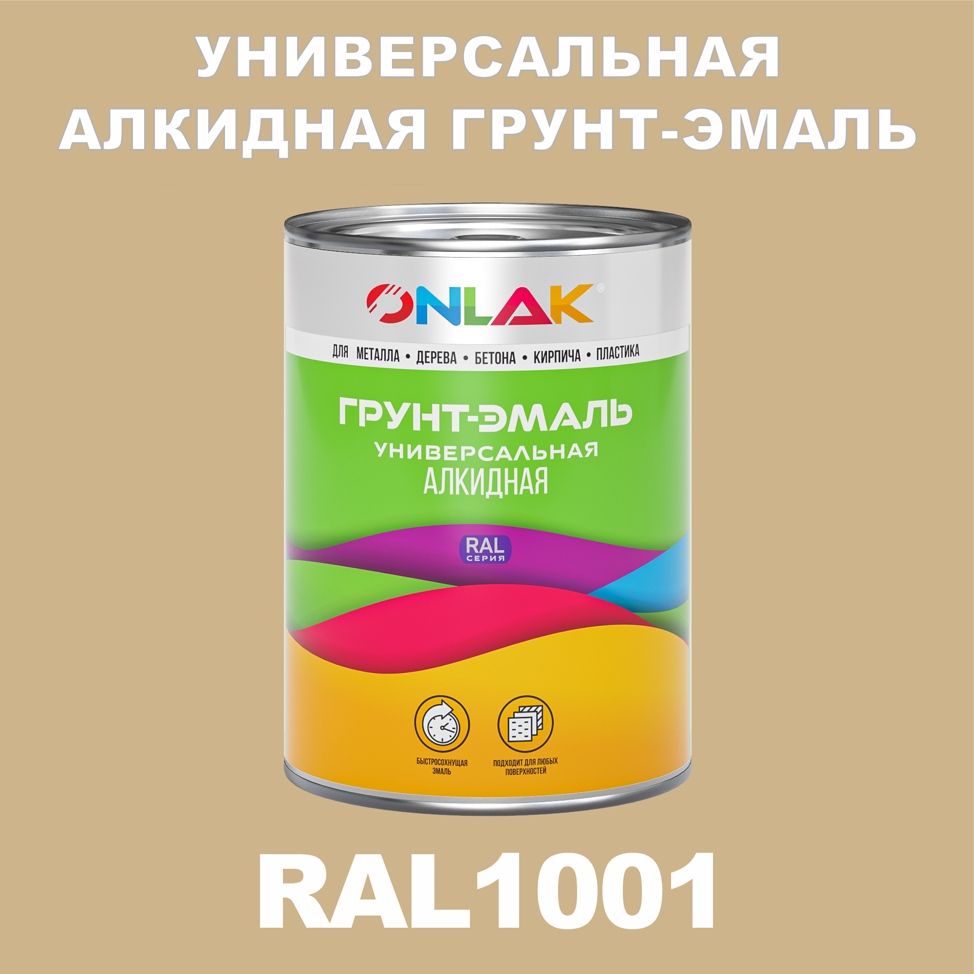 фото Грунт-эмаль onlak 1к ral1001 антикоррозионная алкидная по металлу по ржавчине 1 кг