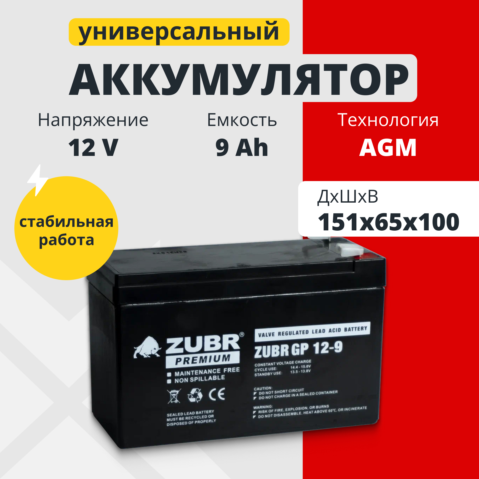 Аккумулятор для ИБП Zubr GP12-9 (ZUBR) 9 А/ч 12 В