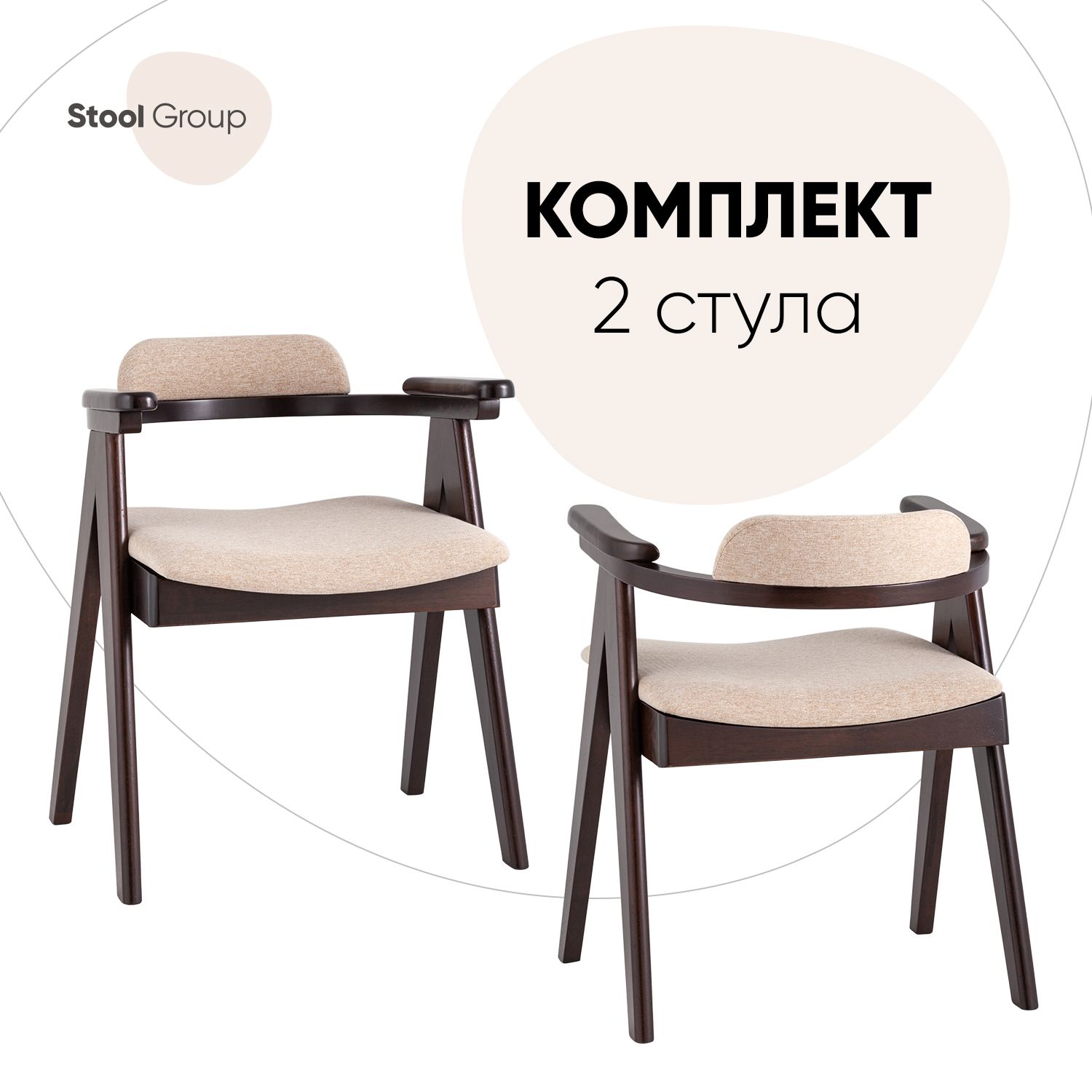 

Комплект стульев 2 шт. Stool Group OLAV, бежевый, OLAV