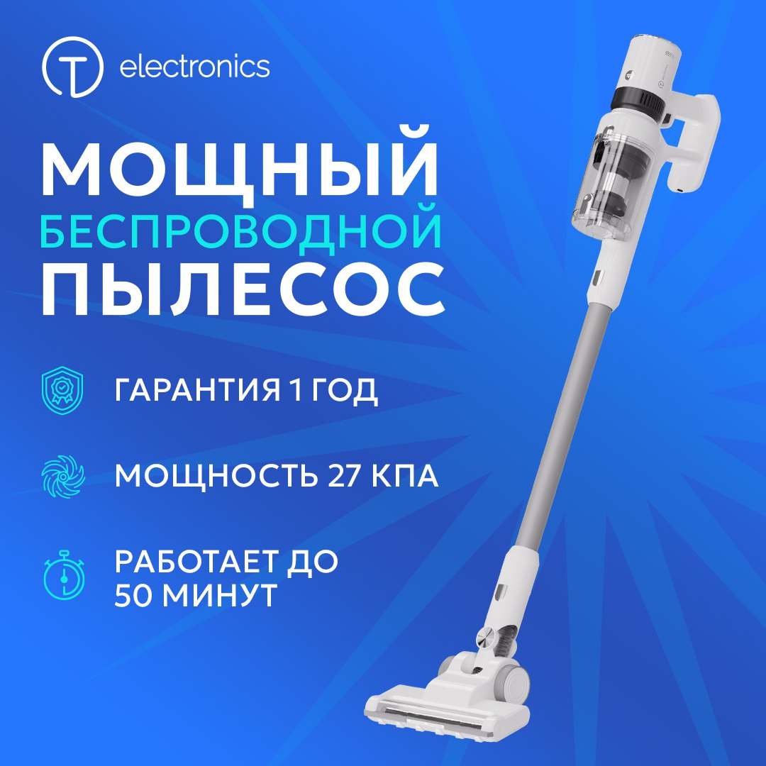 

Пылесос Titan Electronics TEVVC002 белый, TEVVC002