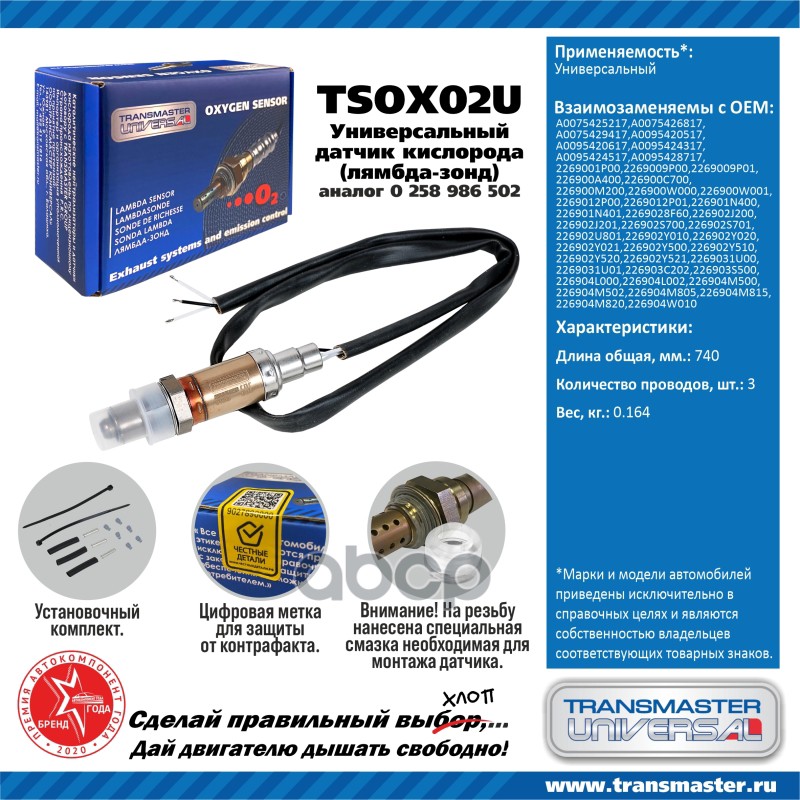 

Датчик кисл. универсальный89940 1шт