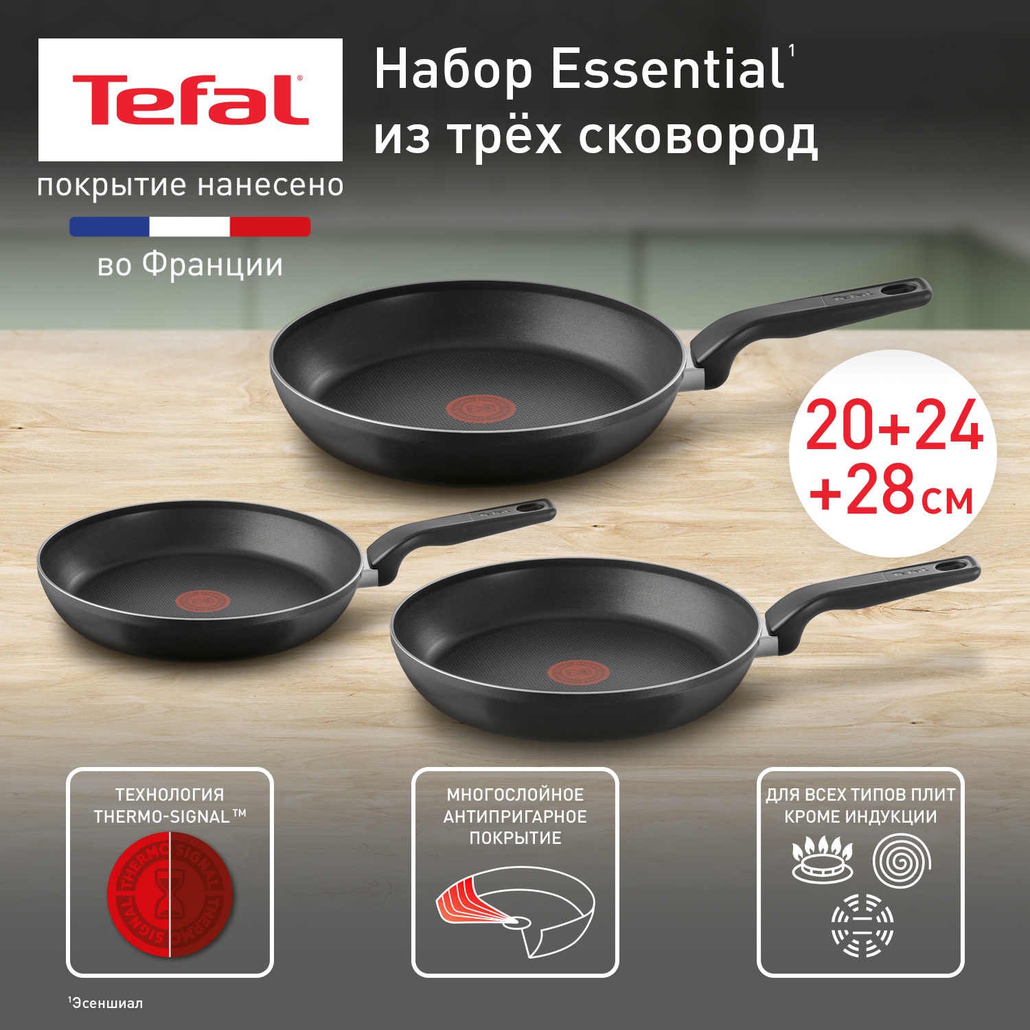 

Набор сковород Tefal Essential 04232820 3 предмета 20 24 28 см индикатор температуры, Черный, 04232820