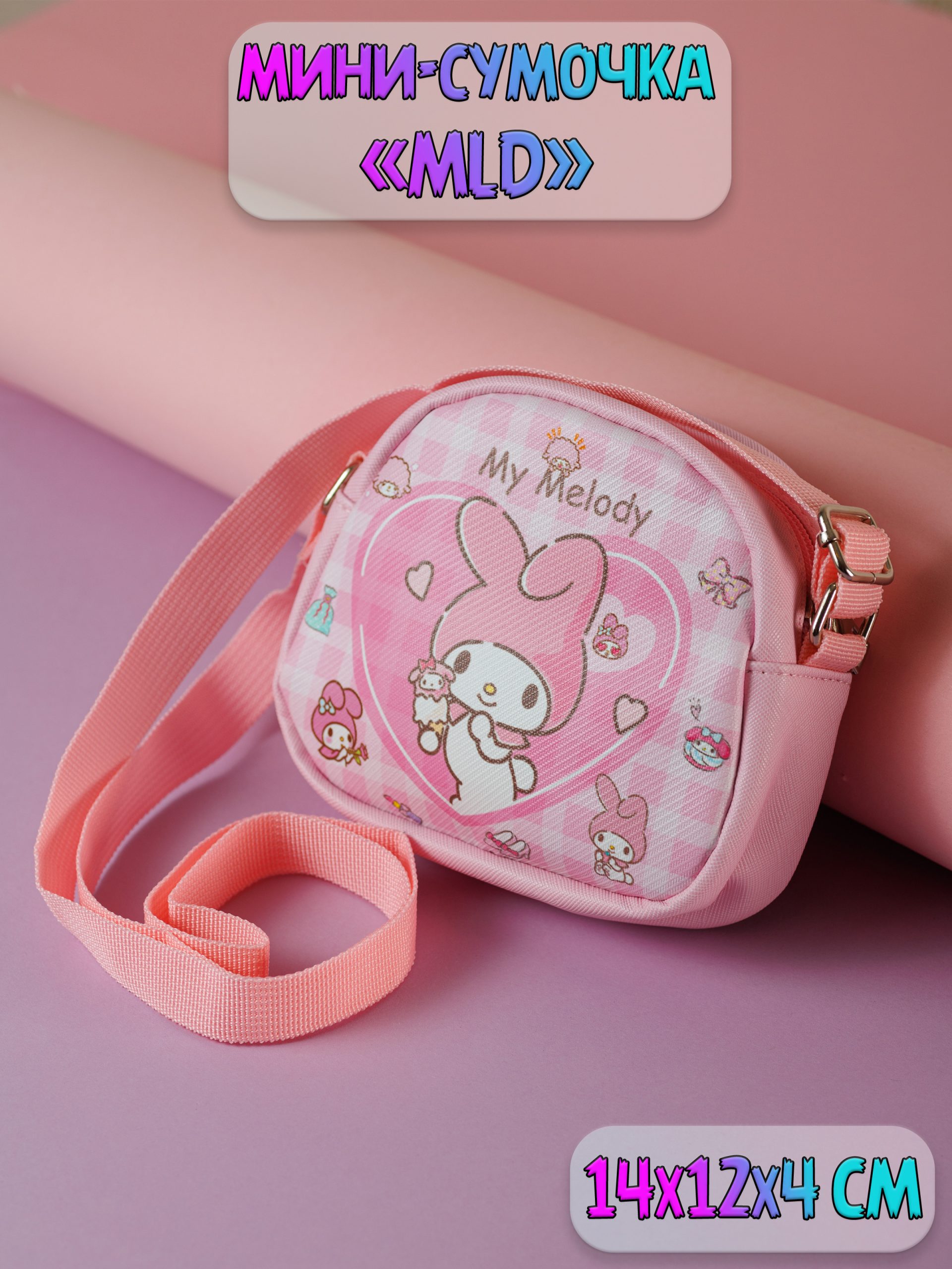 Сумочка для девочки Plush Story Sumo через плечо Мелоди Onegai My Melody