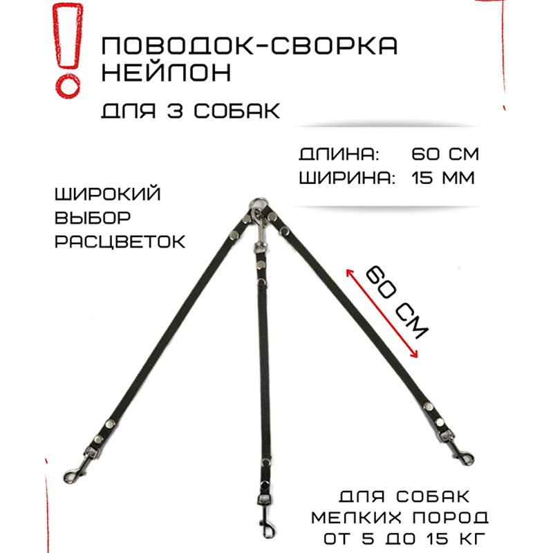 

Поводок-сворка для собак Хвостатыч, нейлон, зеленый, 3 х 60 см х 15 мм.