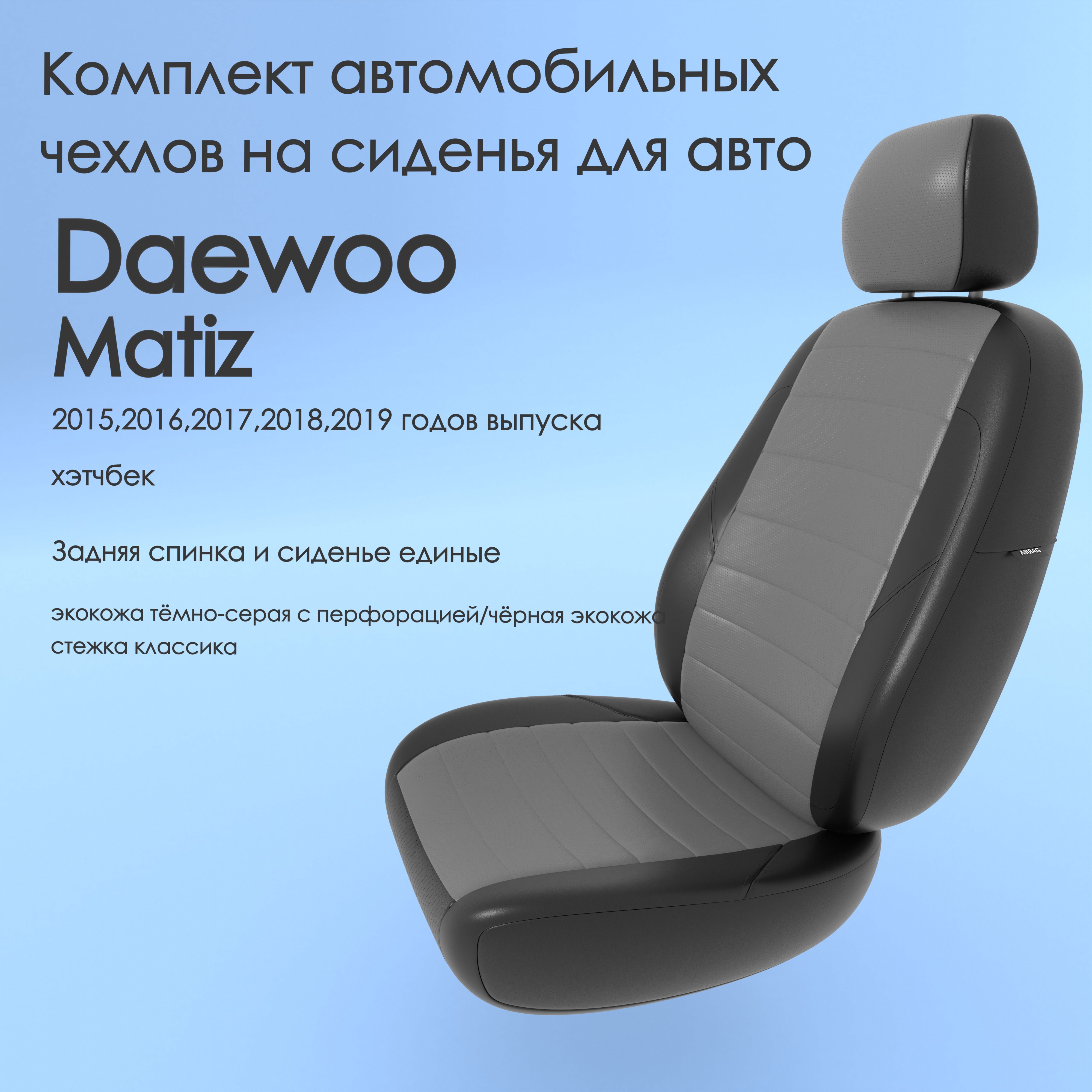 фото Чехлы чехломания daewoo matiz 2015,2016,2017,2018,2019 хэтчбек сплош. тсер/чер-эк/k4