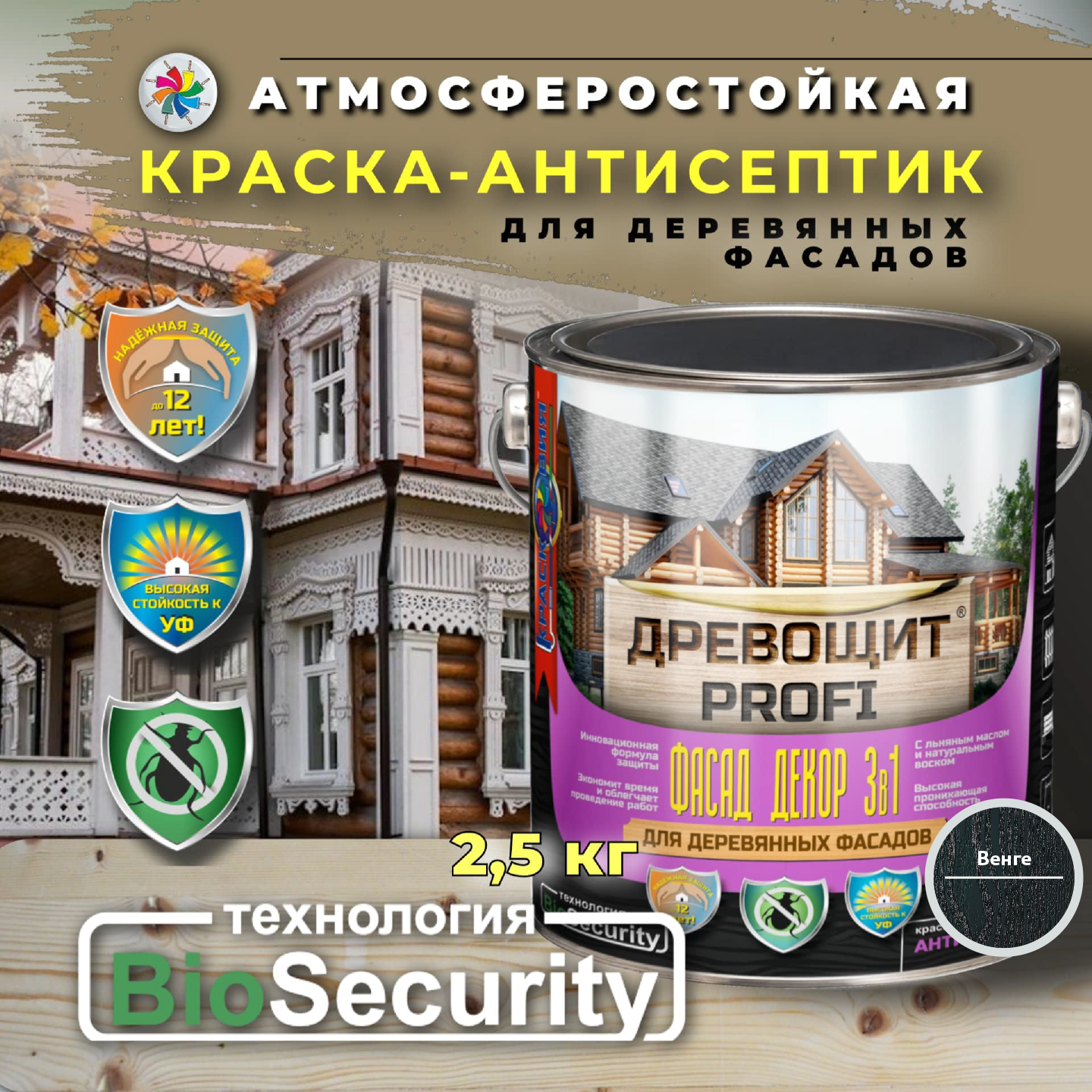 Краска-антисептик от плесени и грибка, Древощит PROFI Фасад Декор 3в1, венге, 2,5 кг. краска симфония фасад по дер а10 9л мет