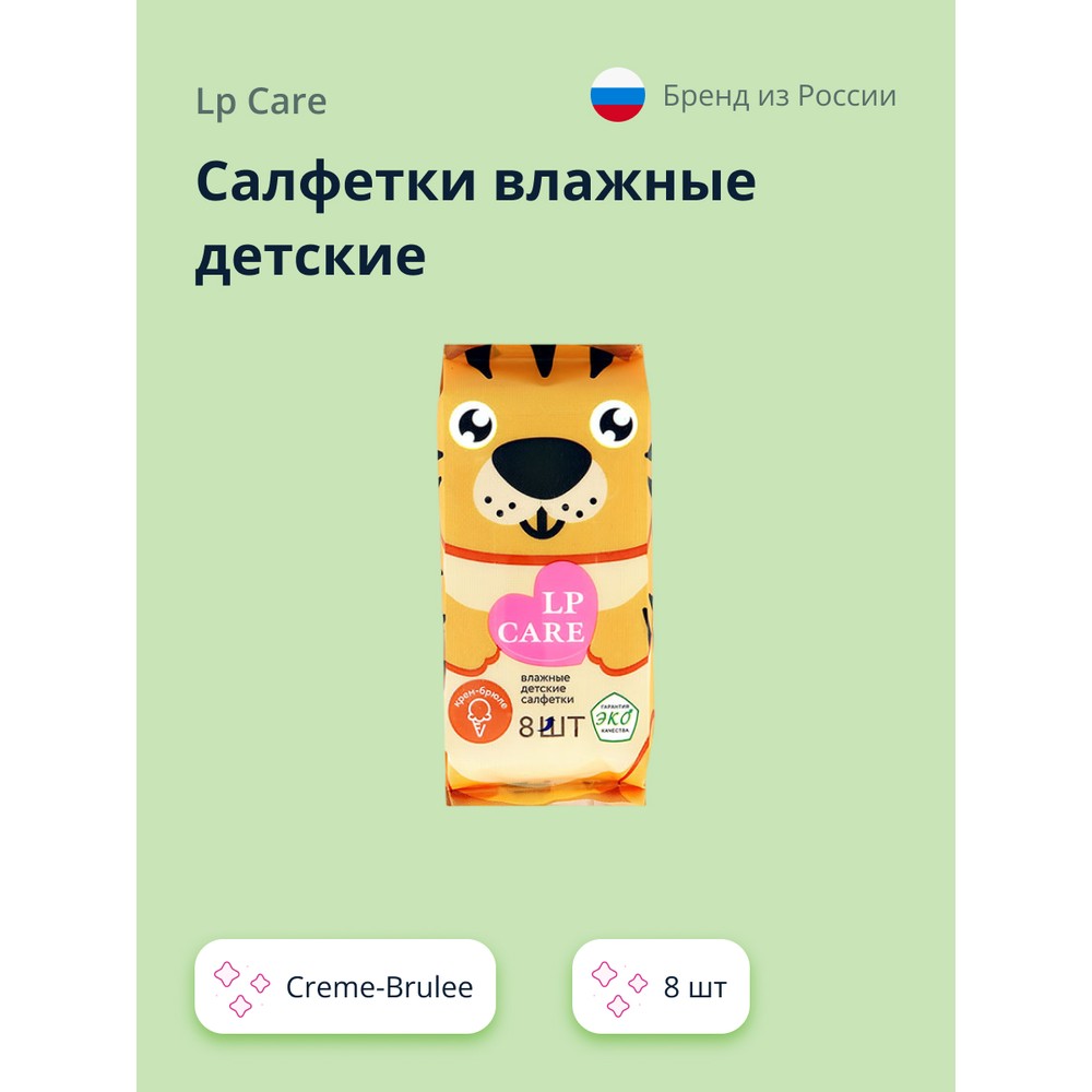 

Салфетки влажные детские LP CARE Creme-Brulee 8 шт. 190459