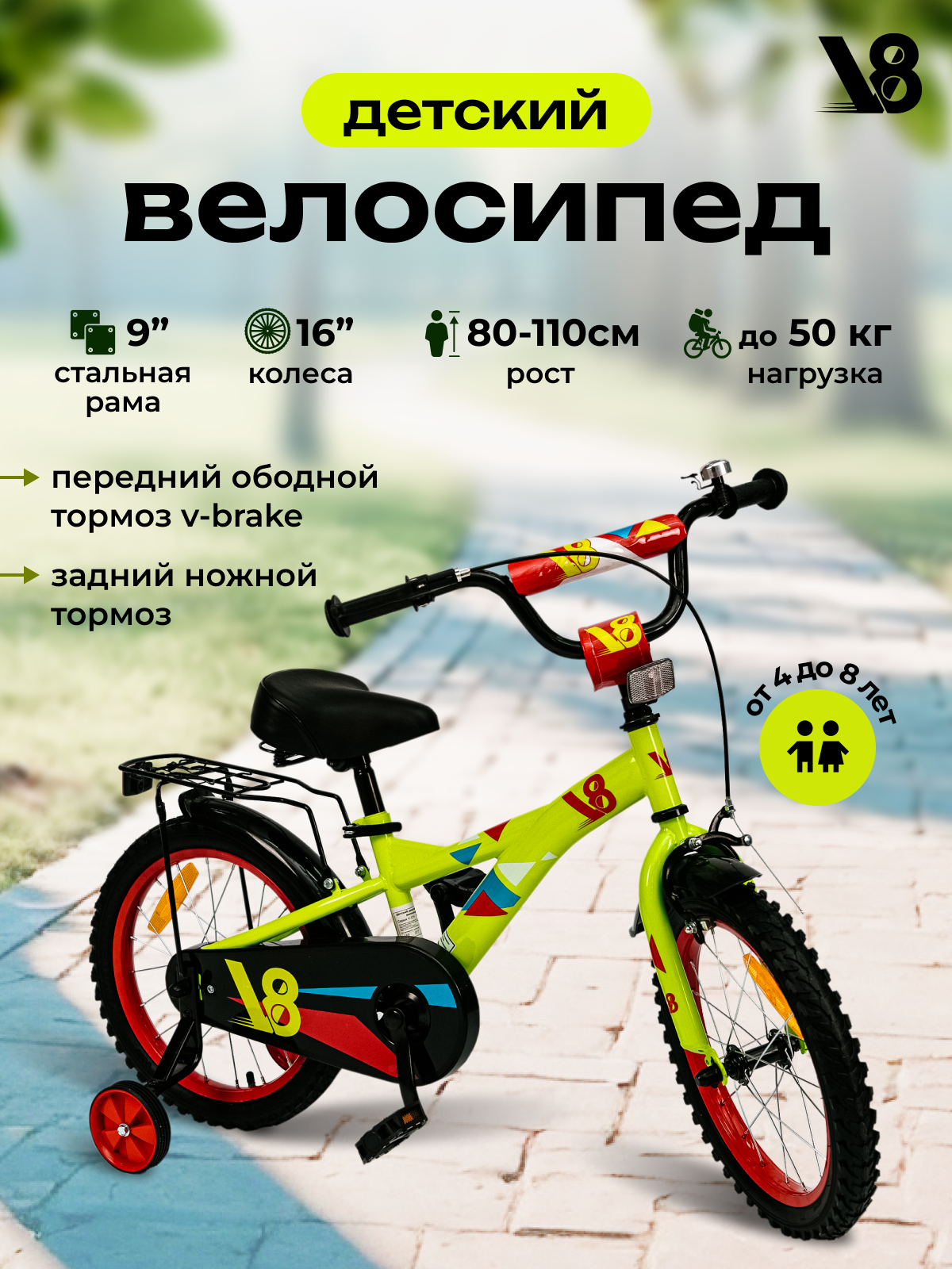 Велосипед детский 16 V8 V-CH160 зеленый, красный от 4 до 8 лет