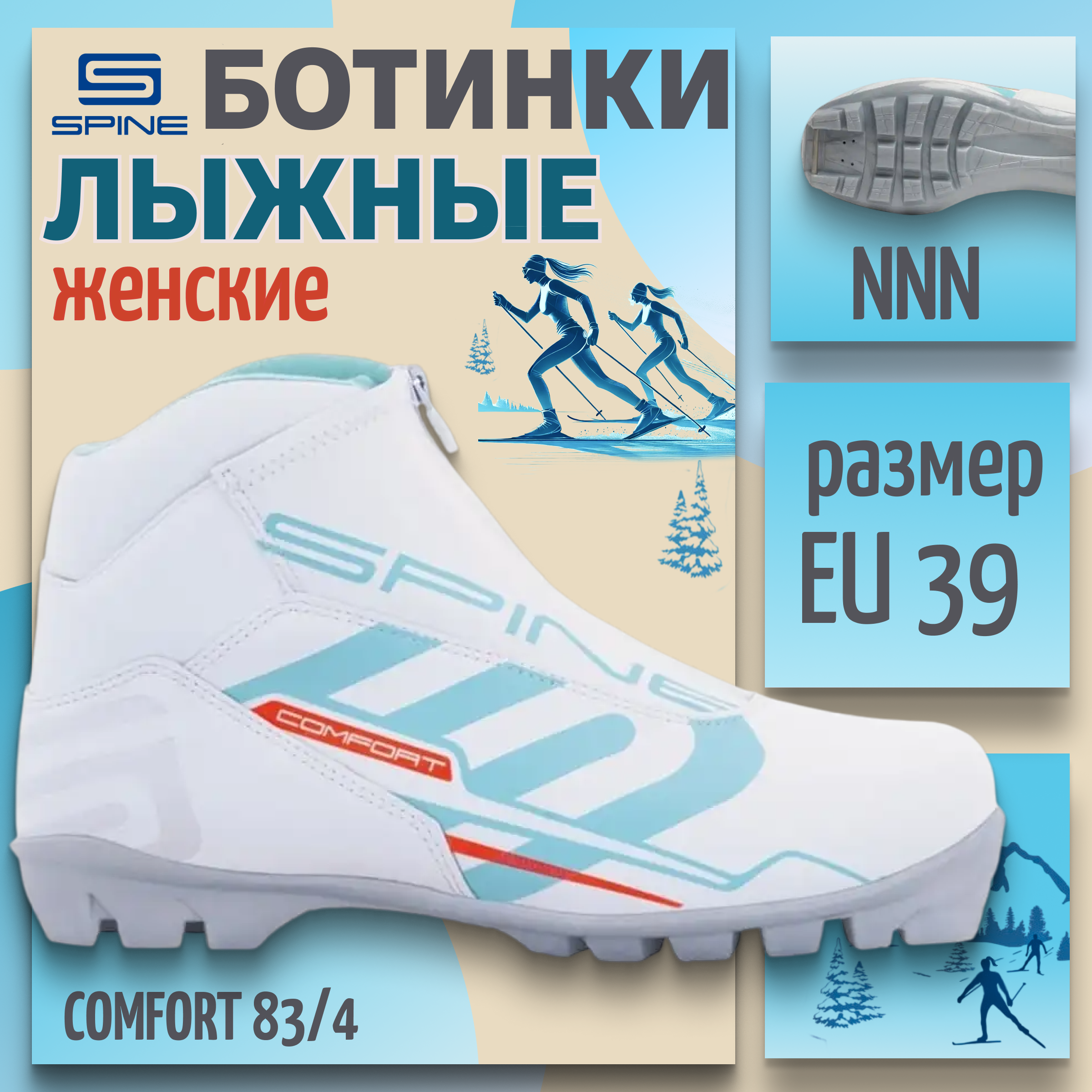 

Ботинки NNN SPINE Comfort 83/4 жен 39р., Белый, Comfort 83/4 NNN