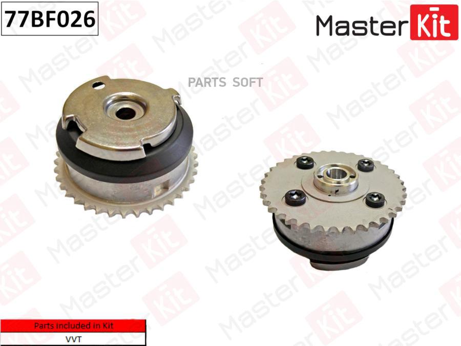 MASTERKIT 77BF026 Механизм газораспределения впуск BMW N52N55 1шт 17100₽