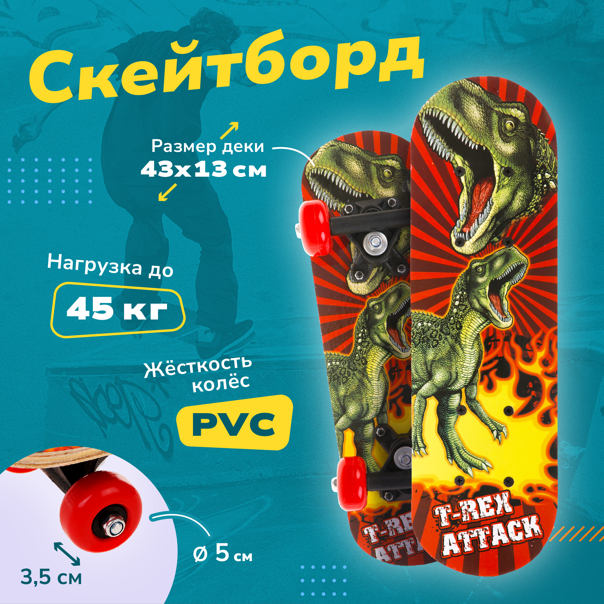 Скейтборд Наша Игрушка Дино деревянный 928₽