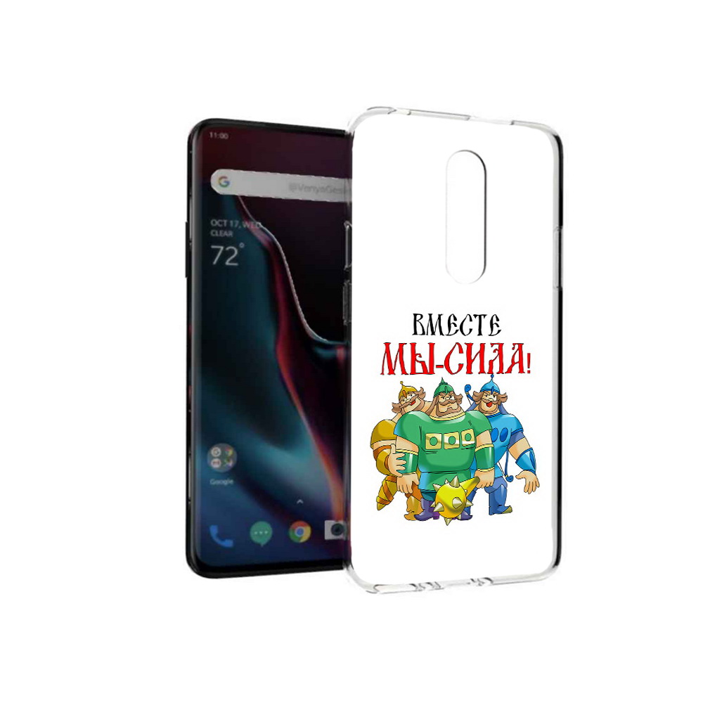 

Чехол MyPads Tocco для OnePlus 7 Pro 23 февраля богатыри (PT139735.130.8), Прозрачный, Tocco
