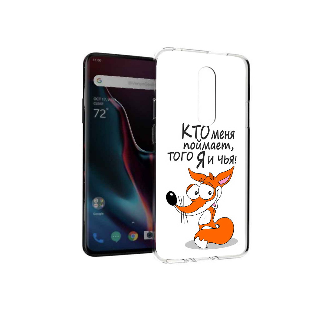 

Чехол MyPads Tocco для OnePlus 7 Pro Кто меня поймает того я и чья (PT139735.130.99), Прозрачный, Tocco
