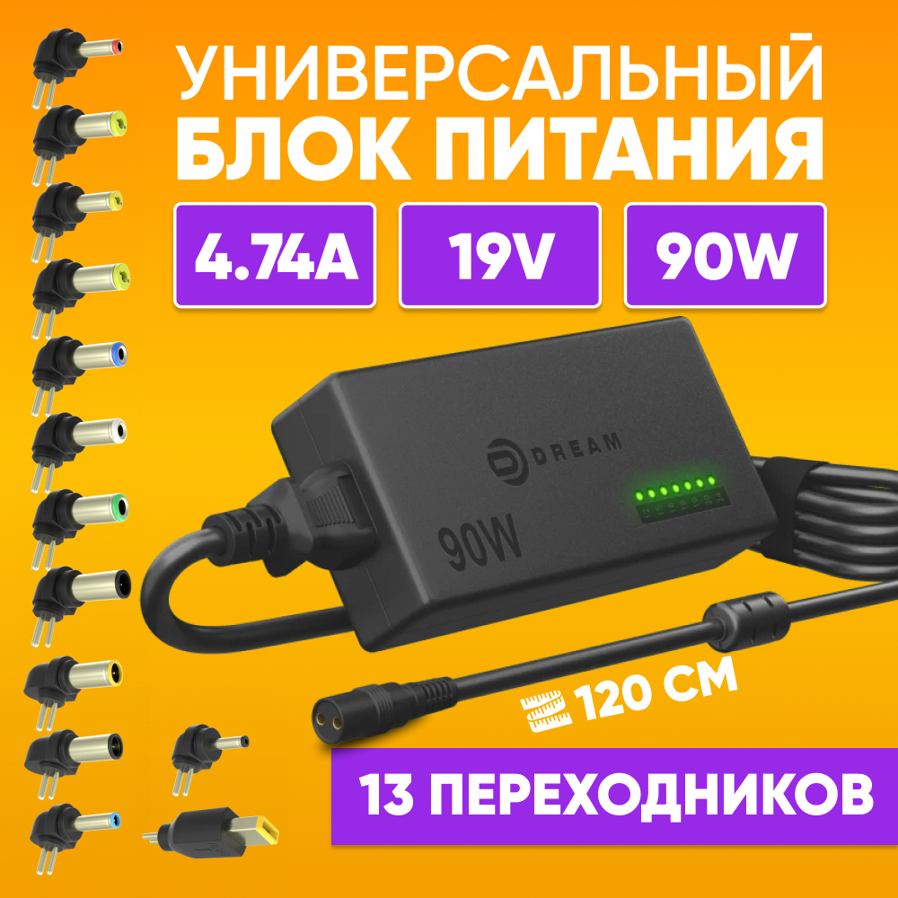 Универсальное зарядное устройство для ноутбука +13 коннекторов 96W, 12-24V, 5A max Dream N