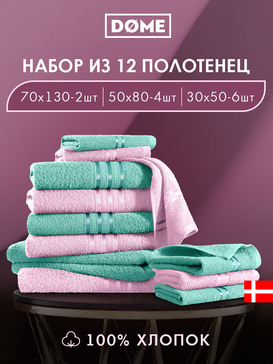 

Полотенце банное Dome махровое 30х50-6 50х80-4 70х130-2 комплект, ГАРМОНИКА