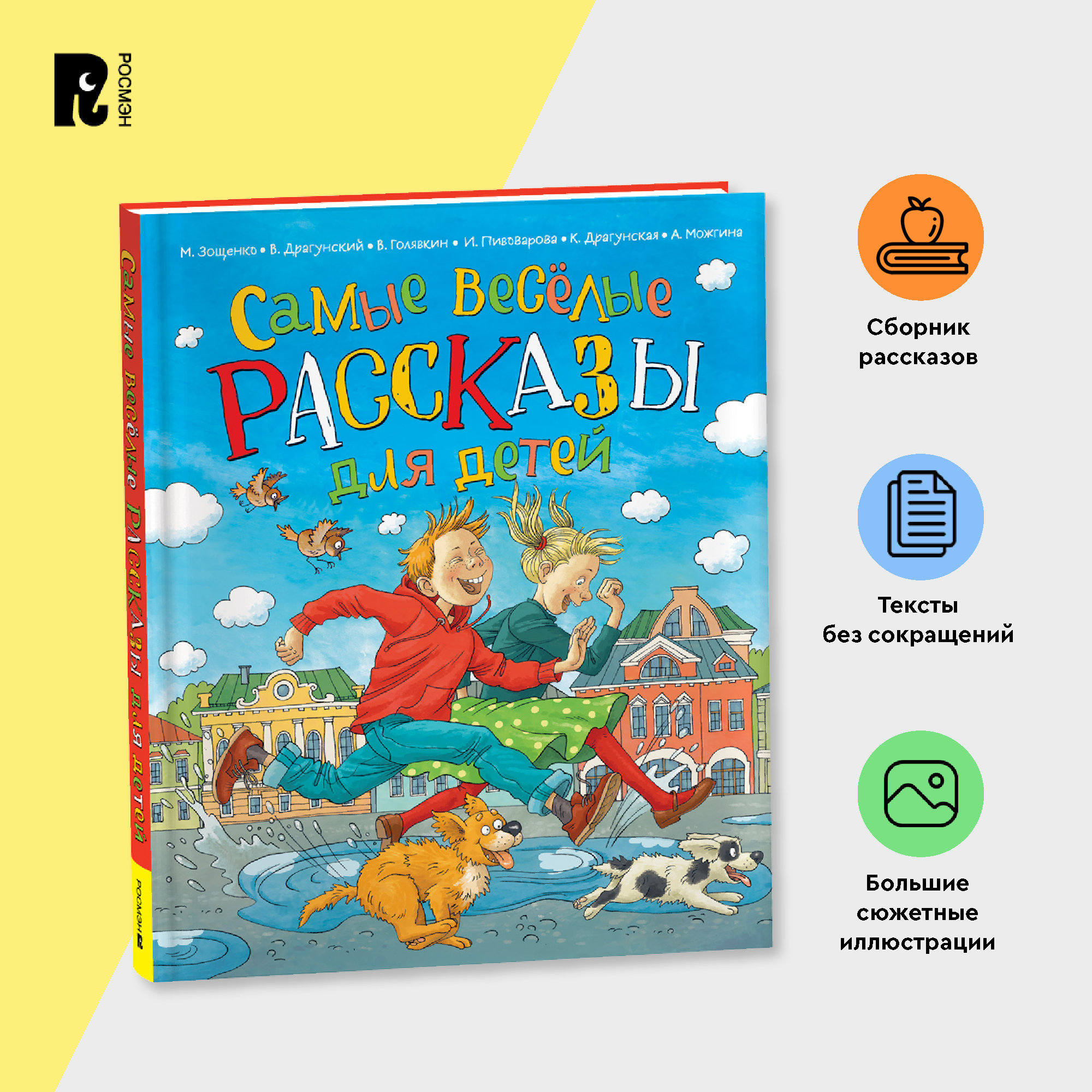

Самые веселые рассказы для детей