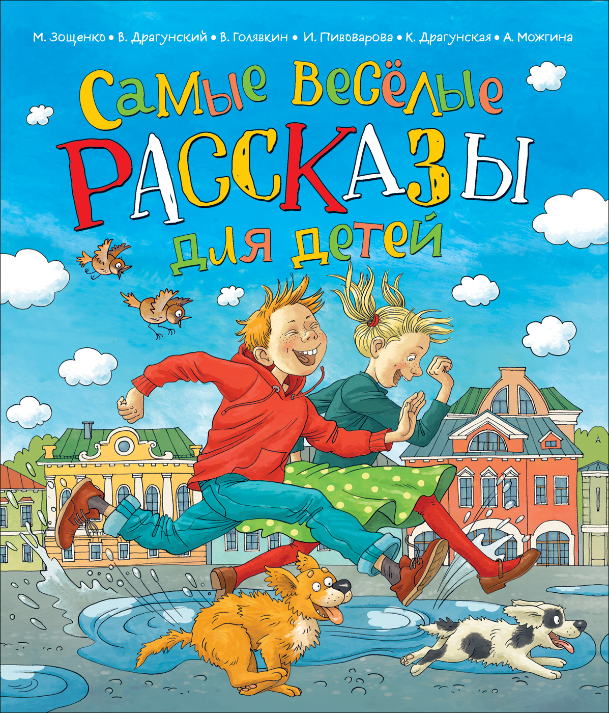 фото Книга самые веселые рассказы для детей росмэн