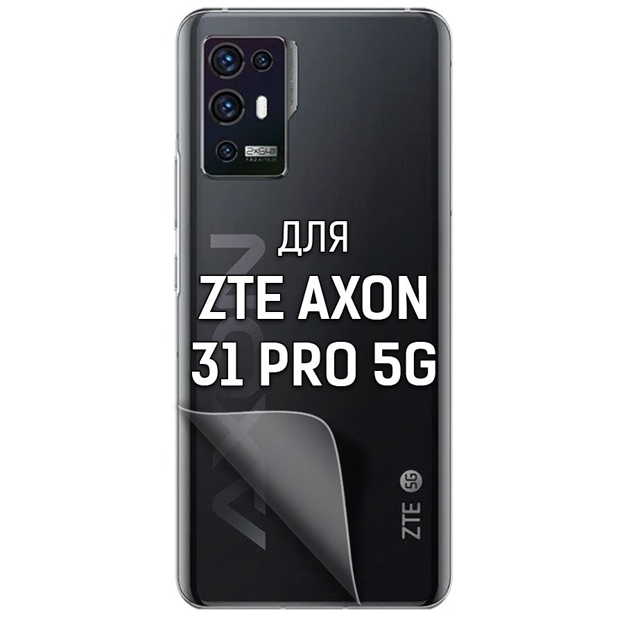 

Пленка защитная гидрогелевая Krutoff для ZTE Axon 31 Pro 5G задняя сторона (матовая)