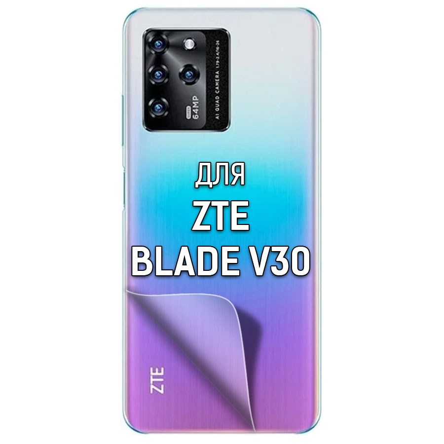 

Пленка защитная гидрогелевая Krutoff для ZTE Blade V30 задняя сторона (матовая)