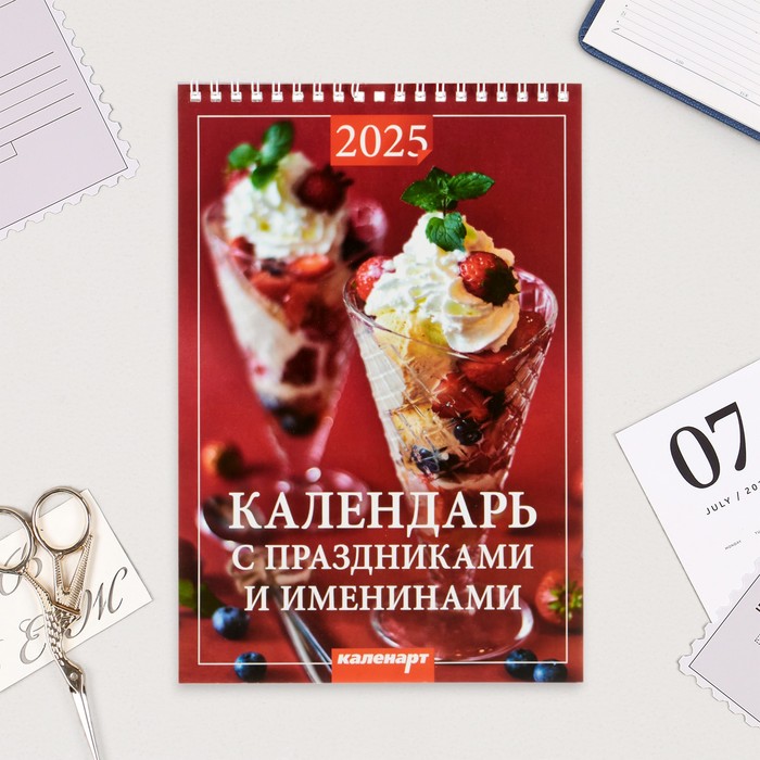 

Календарь на пружине без ригеля Праздники и именины 2025 год, 17 х 25 см