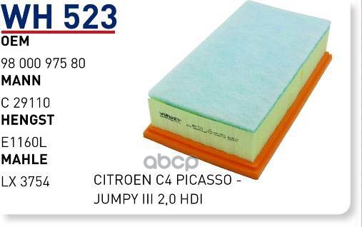 

Фильтр воздушный CITROEN C4 Picasso II (B78) / Grand C4 Picasso II WUNDER FILTER WH523