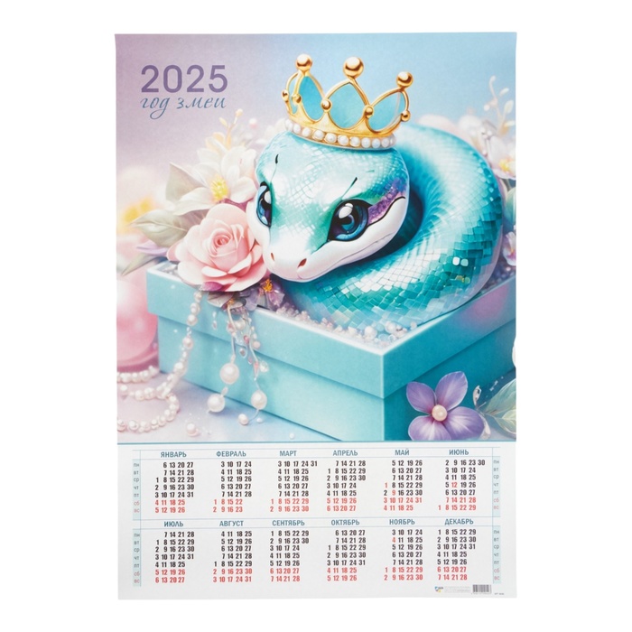 

Календарь Квадра листовой А1 Символ года -2 2025 год, 59 х 84 см