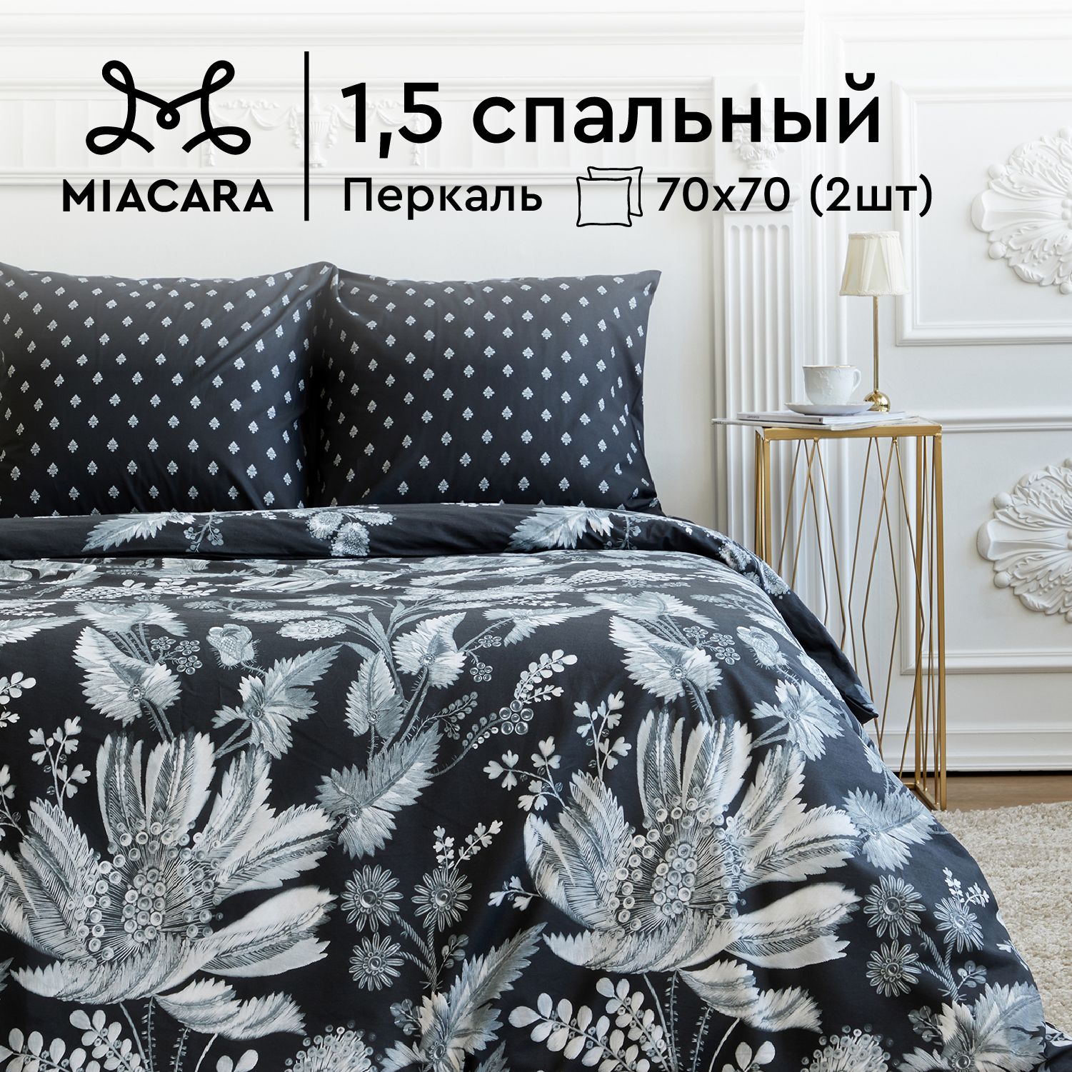 

Комплект постельного белья Mia Cara Mia Cara перкаль A07534, Mia Cara перкаль