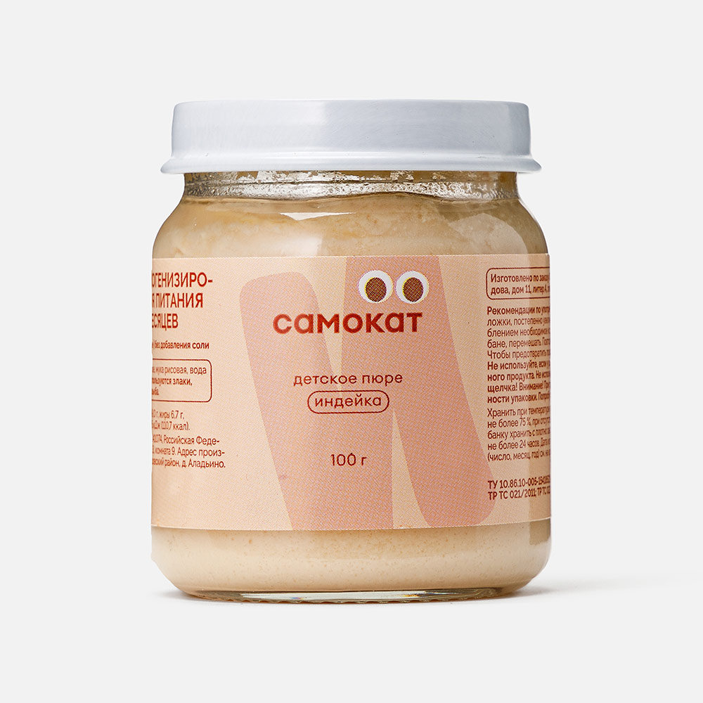 Пюре Самокат индейка, с 6 месяцев, 100 г