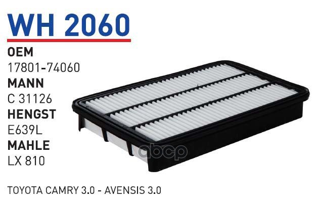 

Фильтр воздушный TOYOTA Cam 91-01 WUNDER FILTER WH2060