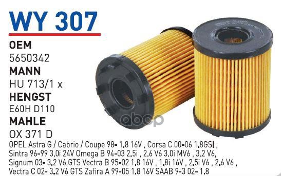 

Фильтр масляный FIAT/FORD/OPEL/SUZUKI mot.1,3CDTI WUNDER FILTER WY307