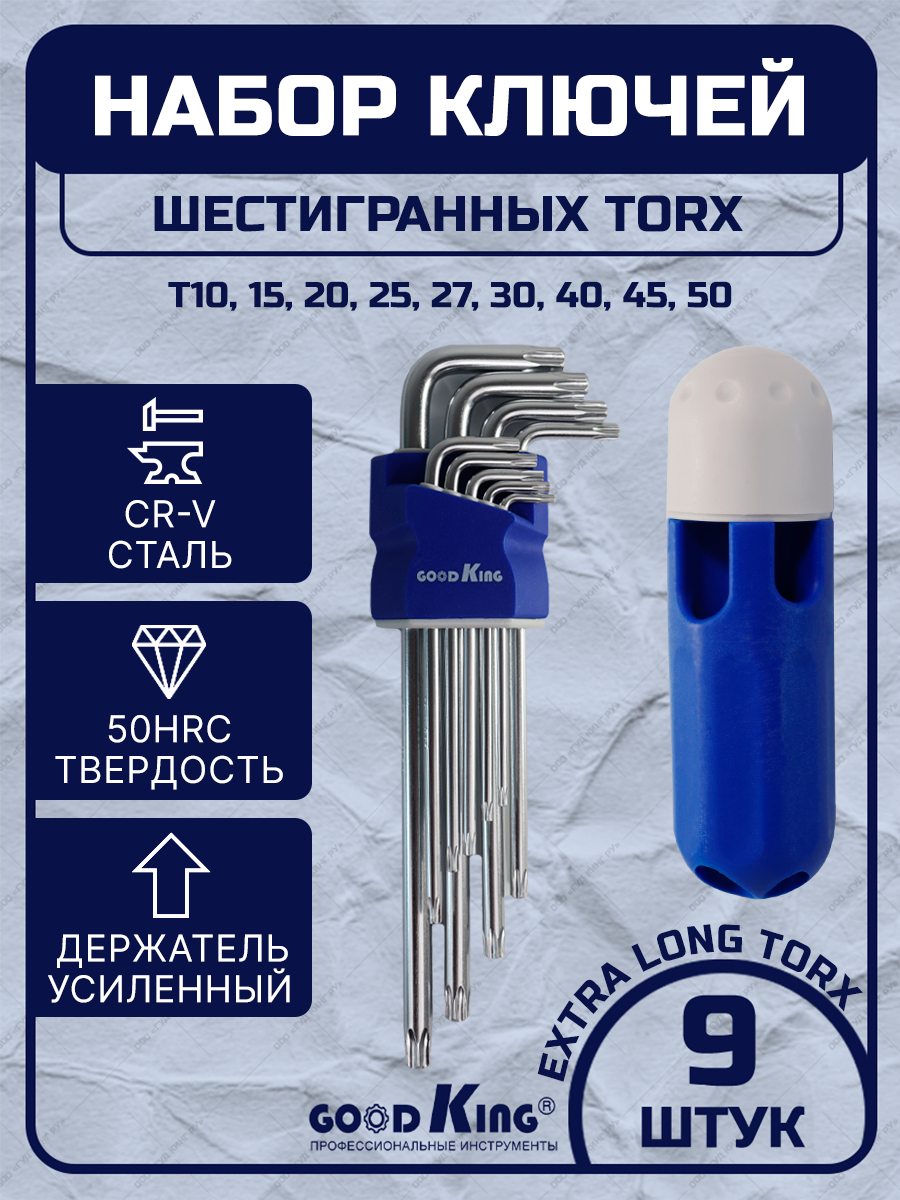 Ключи Torx GOODKING KUT-11010 удлиненные с держателем поддон для слива масла goodking