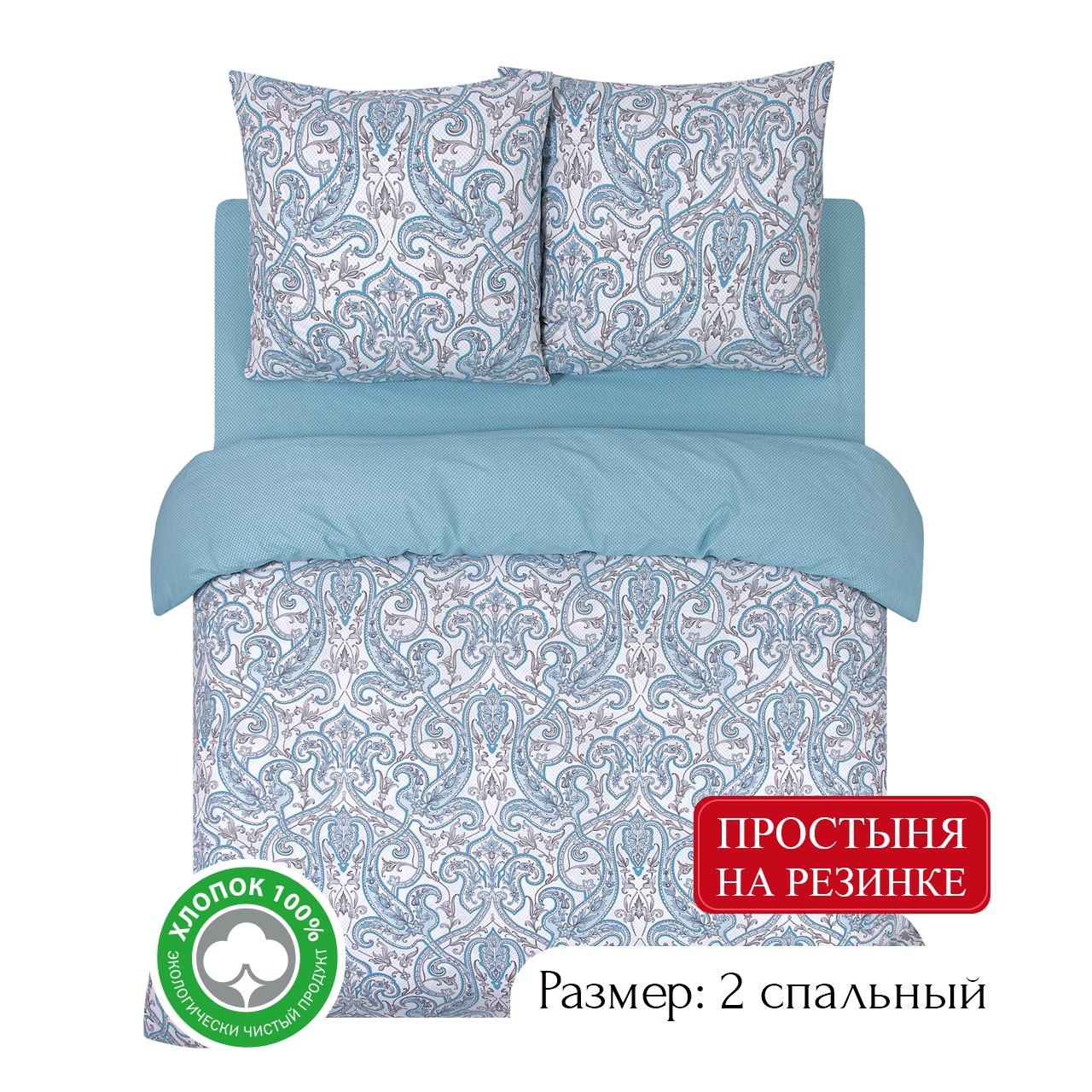 

Постельное белье АРТПОСТЕЛЬ 2-спальное на резинке из поплина Арабеска арт. 931, КПБ АРТПОСТЕЛЬ 930-933 (на резинке) поплин