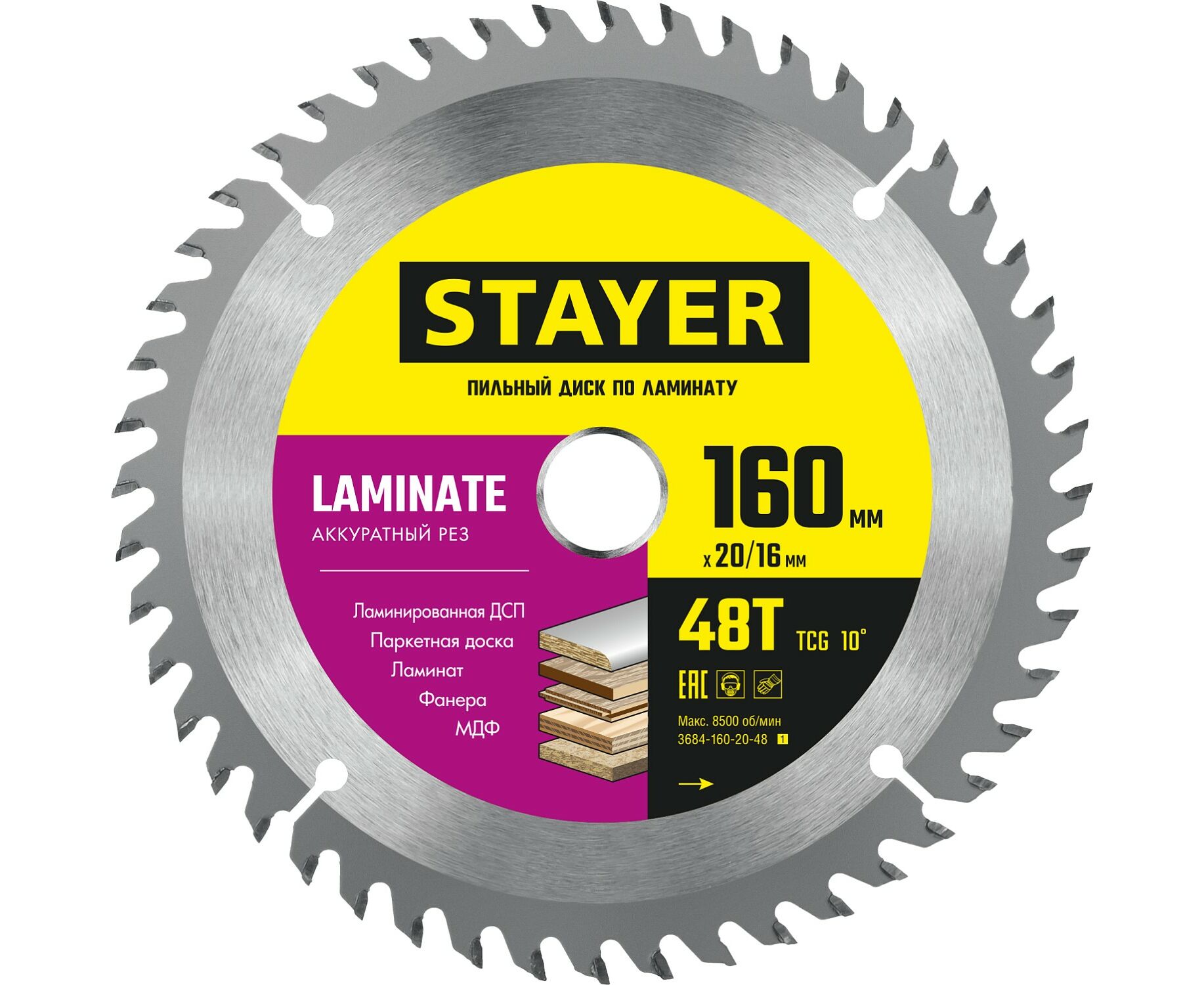 Пильный диск STAYER LAMINATE 160 x 20/16мм 48T, по ламинату, аккуратный рез