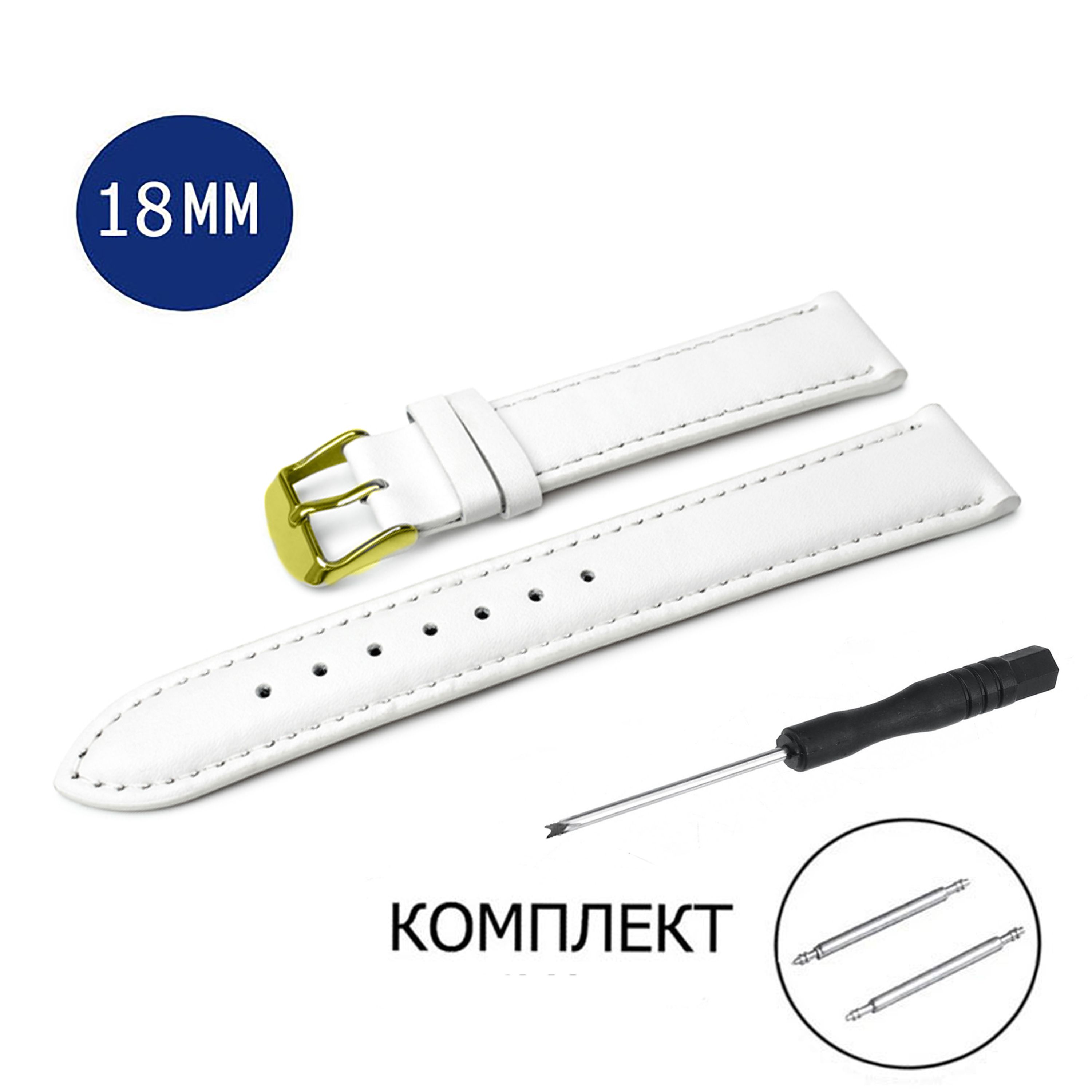 

Ремешок из двух частей унисекс Axiver C10-18 белый/цвет пряжки золотой, C10-18