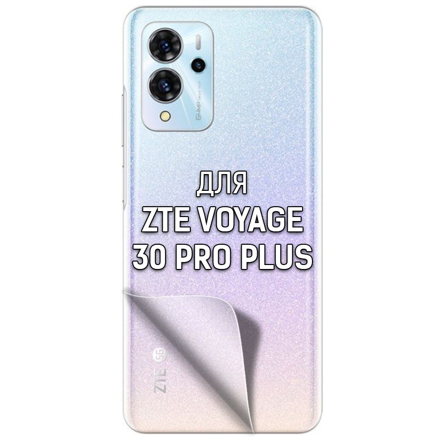 

Пленка защитная гидрогелевая Krutoff для ZTE Voyage 30 Pro+ задняя сторона (матовая)