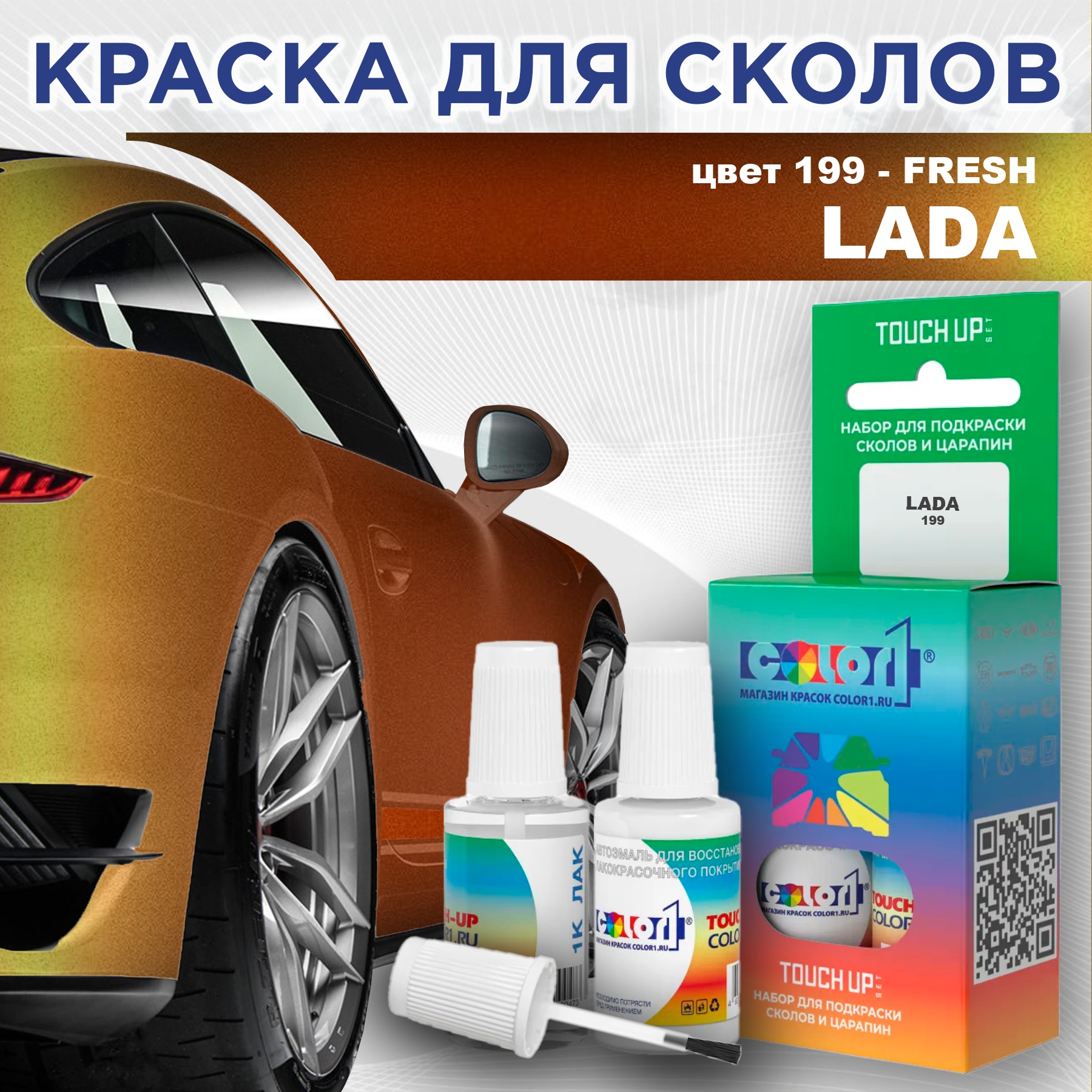 

Краска для сколов во флаконе с кисточкой COLOR1 для LADA, цвет 199 - FRESH, Прозрачный