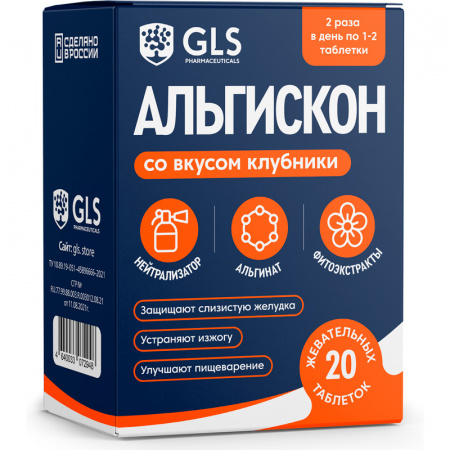 фото Gls pharmaceuticals альгискон клубника таблетки 20 шт.