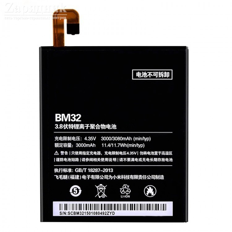 

Аккумулятор Xiaomi BM32 для смартфона Xiaomi Mi4 черный, Xiaomi Mi4 BM32