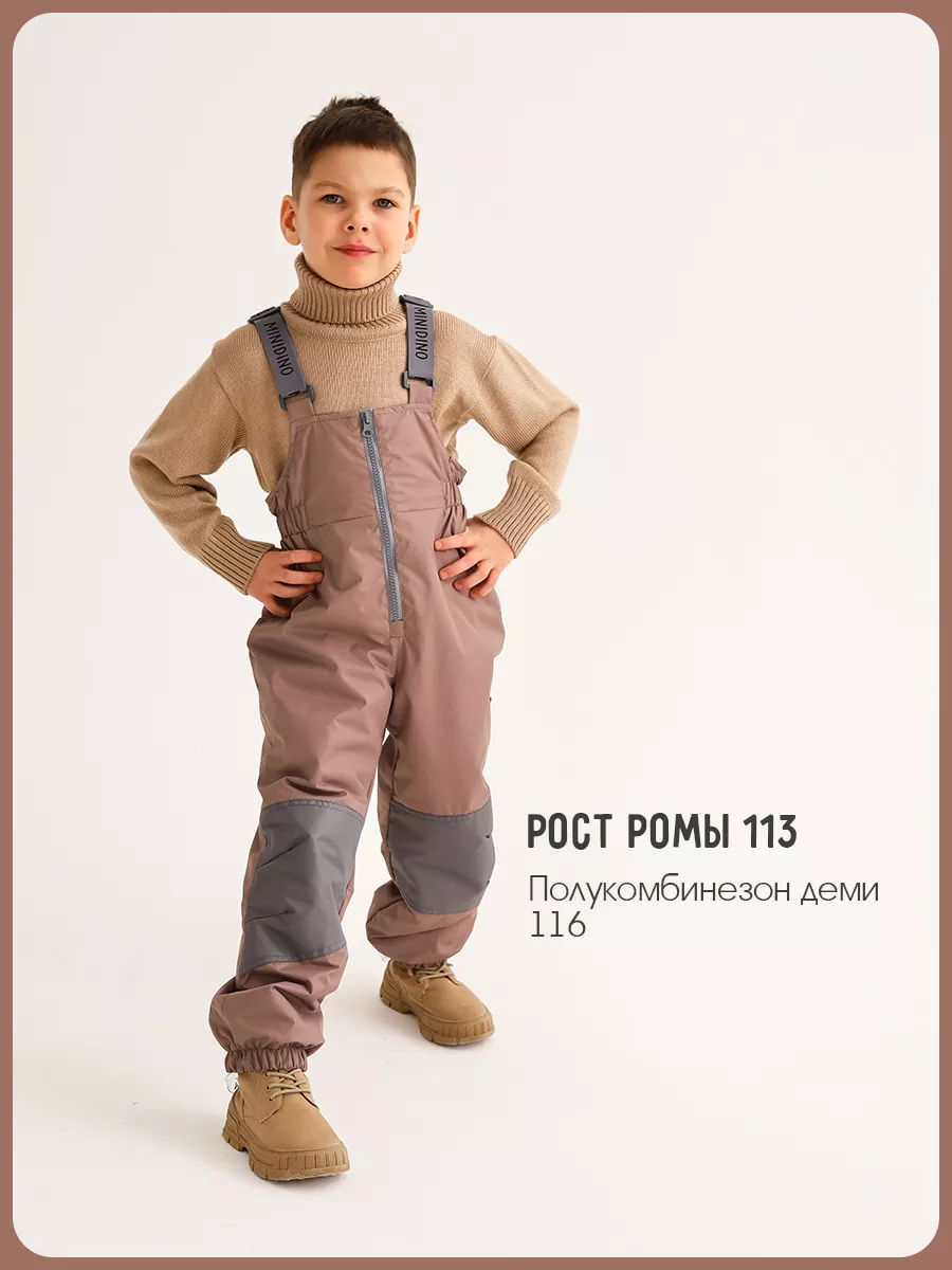 

Полукомбинезон детский Minidino В-Б-007, капучино, 128, Коричневый, В-Б-007