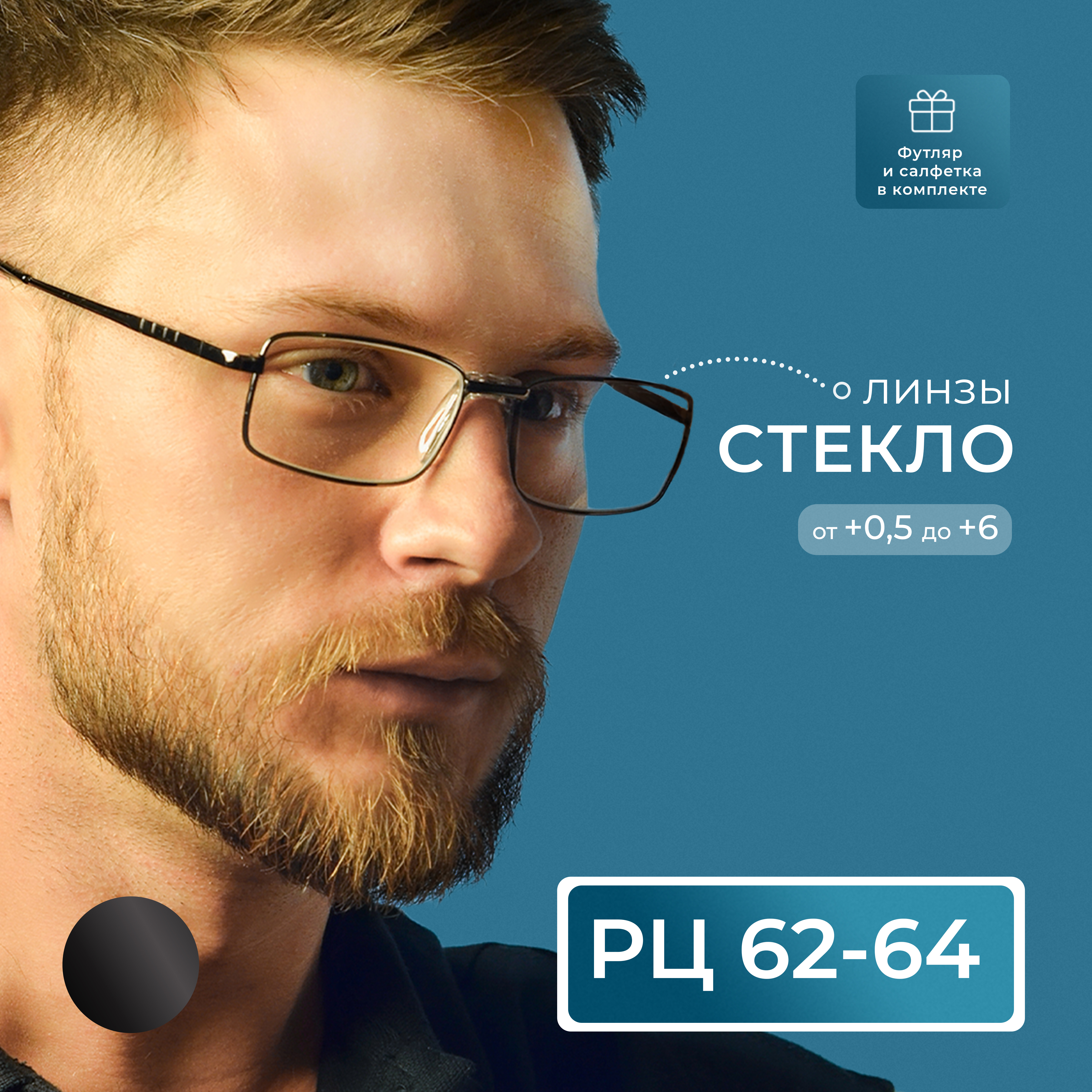 

Готовые очки Fedrov 109, со стеклянной линзой, +3,50, c футляром, цвет серый, РЦ 62-64, 109-FT