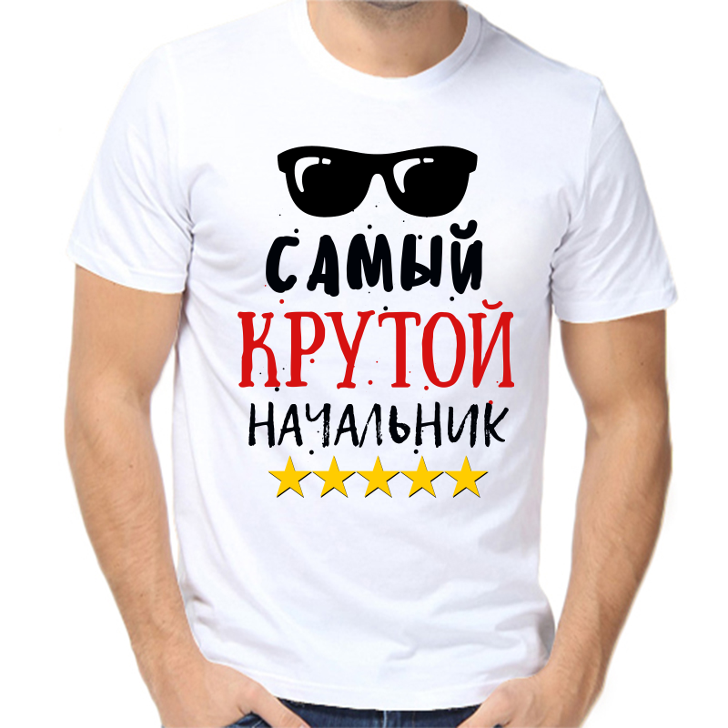 

Футболка мужская белая 50 р-р самый крутой начальник, Белый, fm_samyy_krutoy_nachalnik