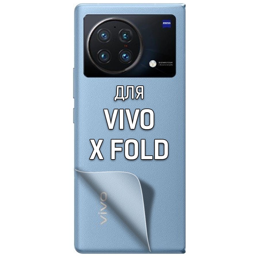

Пленка защитная гидрогелевая Krutoff для Vivo X Fold задняя сторона