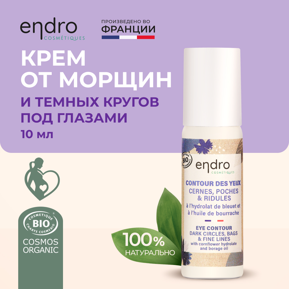 Крем для кожи вокруг глаз Endro Eye contour 10 мл